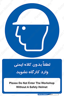 Workshop , Safety Helmet , Head Protection , کارگاه , ایمنی سر , 