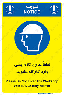 Workshop , Safety Helmet , Head Protection , کارگاه , ایمنی سر , 
