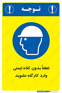 Workshop , Safety Helmet , Head Protection , کارگاه , ایمنی سر , 