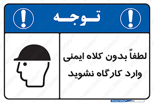 Workshop , Safety Helmet , Head Protection , کارگاه , ایمنی سر , 