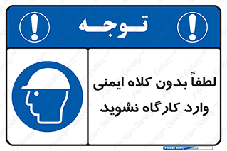 Workshop , Safety Helmet , Head Protection , کارگاه , ایمنی سر , 