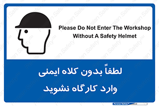 Workshop , Safety Helmet , Head Protection , کارگاه , ایمنی سر , 