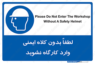 Workshop , Safety Helmet , Head Protection , کارگاه , ایمنی سر , 