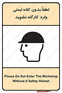 Workshop , Safety Helmet , Head Protection , کارگاه , ایمنی سر , 