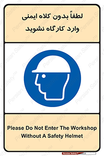 Workshop , Safety Helmet , Head Protection , کارگاه , ایمنی سر , 