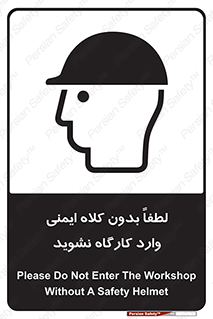 Workshop , Safety Helmet , Head Protection , کارگاه , ایمنی سر , 
