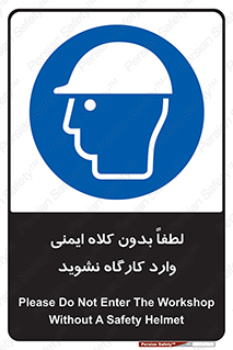 Workshop , Safety Helmet , Head Protection , کارگاه , ایمنی سر , 