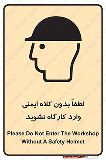 Workshop , Safety Helmet , Head Protection , کارگاه , ایمنی سر , 
