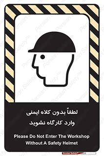 Workshop , Safety Helmet , Head Protection , کارگاه , ایمنی سر , 