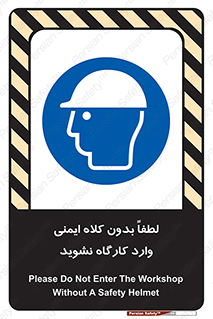 Workshop , Safety Helmet , Head Protection , کارگاه , ایمنی سر , 