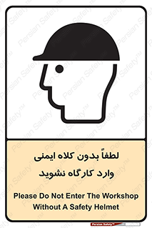 Workshop , Safety Helmet , Head Protection , کارگاه , ایمنی سر , 