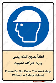 Workshop , Safety Helmet , Head Protection , کارگاه , ایمنی سر , 