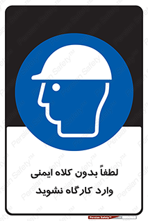 Workshop , Safety Helmet , Head Protection , کارگاه , ایمنی سر , 
