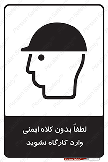 Workshop , Safety Helmet , Head Protection , کارگاه , ایمنی سر , 