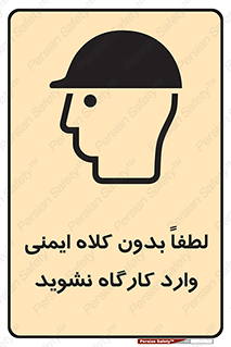 Workshop , Safety Helmet , Head Protection , کارگاه , ایمنی سر , 