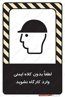 Workshop , Safety Helmet , Head Protection , کارگاه , ایمنی سر , 