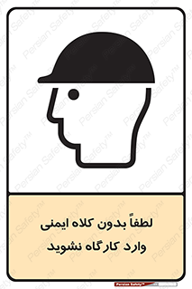 Workshop , Safety Helmet , Head Protection , کارگاه , ایمنی سر , 