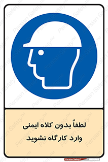 Workshop , Safety Helmet , Head Protection , کارگاه , ایمنی سر , 