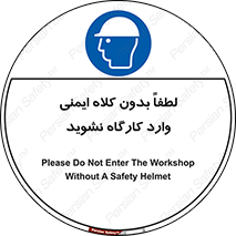 Workshop , Safety Helmet , Head Protection , کارگاه , ایمنی سر , 