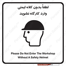 Safety sign: Please Do Not Enter The Workshop Without A Safety Helmet – design 10002