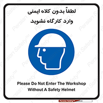 Workshop , Safety Helmet , Head Protection , کارگاه , ایمنی سر , 