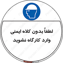 Workshop , Safety Helmet , Head Protection , کارگاه , ایمنی سر , 
