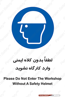Workshop , Safety Helmet , Head Protection , کارگاه , ایمنی سر , 