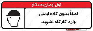 Workshop , Safety Helmet , Head Protection , کارگاه , ایمنی سر , 