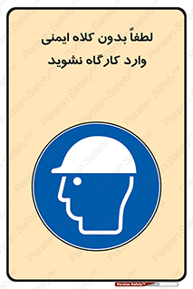 Workshop , Safety Helmet , Head Protection , کارگاه , ایمنی سر , 