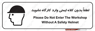 Workshop , Safety Helmet , Head Protection , کارگاه , ایمنی سر , 