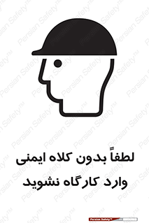 Workshop , Safety Helmet , Head Protection , کارگاه , ایمنی سر , 
