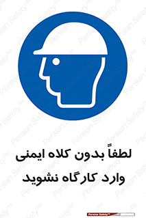Workshop , Safety Helmet , Head Protection , کارگاه , ایمنی سر , 