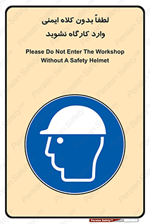 Workshop , Safety Helmet , Head Protection , کارگاه , ایمنی سر , 