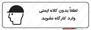 Workshop , Safety Helmet , Head Protection , کارگاه , ایمنی سر , 