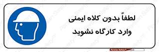 Workshop , Safety Helmet , Head Protection , کارگاه , ایمنی سر , 