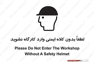 Workshop , Safety Helmet , Head Protection , کارگاه , ایمنی سر , 