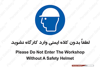 Workshop , Safety Helmet , Head Protection , کارگاه , ایمنی سر , 