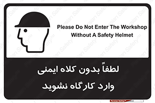 Workshop , Safety Helmet , Head Protection , کارگاه , ایمنی سر , 