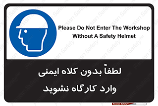 Workshop , Safety Helmet , Head Protection , کارگاه , ایمنی سر , 