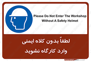 Workshop , Safety Helmet , Head Protection , کارگاه , ایمنی سر , 
