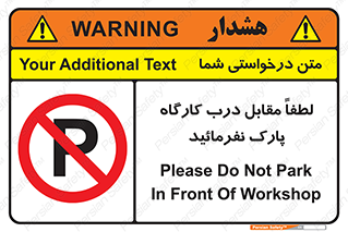 Park , Workshop , door , کارگاه , پارکینگ , توقف , ممنوع , 