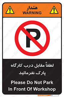 Park , Workshop , door , کارگاه , پارکینگ , توقف , ممنوع , 