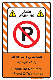 Park , Workshop , door , کارگاه , پارکینگ , توقف , ممنوع , 