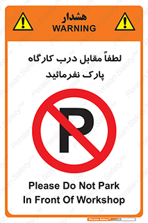 Park , Workshop , door , کارگاه , پارکینگ , توقف , ممنوع , 