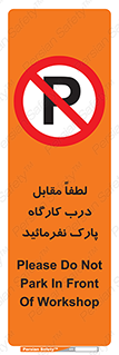 Park , Workshop , door , کارگاه , پارکینگ , توقف , ممنوع , 
