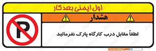 Park , Workshop , door , کارگاه , پارکینگ , توقف , ممنوع , 