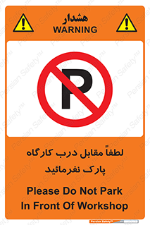 Park , Workshop , door , کارگاه , پارکینگ , توقف , ممنوع , 