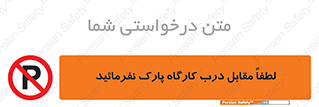 Park , Workshop , door , کارگاه , پارکینگ , توقف , ممنوع , 
