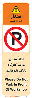 Park , Workshop , door , کارگاه , پارکینگ , توقف , ممنوع , 
