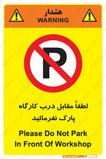 Park , Workshop , door , کارگاه , پارکینگ , توقف , ممنوع , 